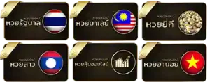 หวย ลาว พัฒนา ล่าสุดวันนี้