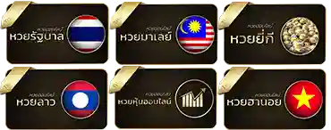 หวย ลาว พัฒนา ล่าสุดวันนี้